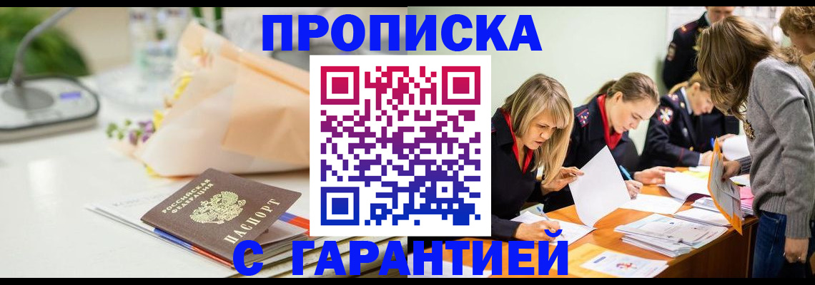 временная регистрация купить в Микуни
