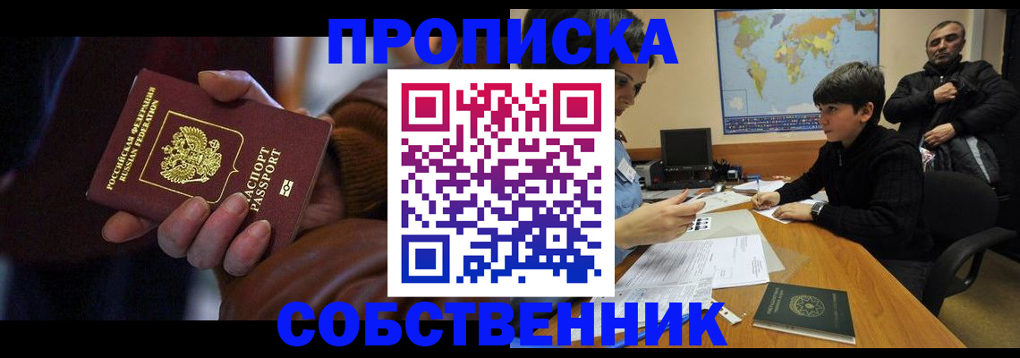 прописка регистрация в Микуни